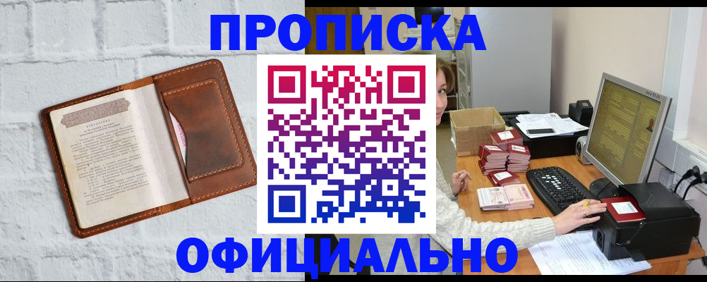 прописка регистрация в Набережных Челнах