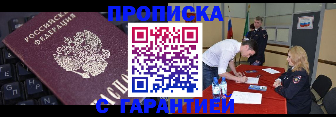 временная прописка в Набережных Челнах