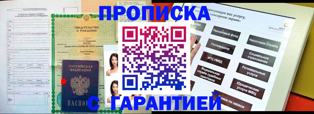прописка гарантия в Набережных Челнах