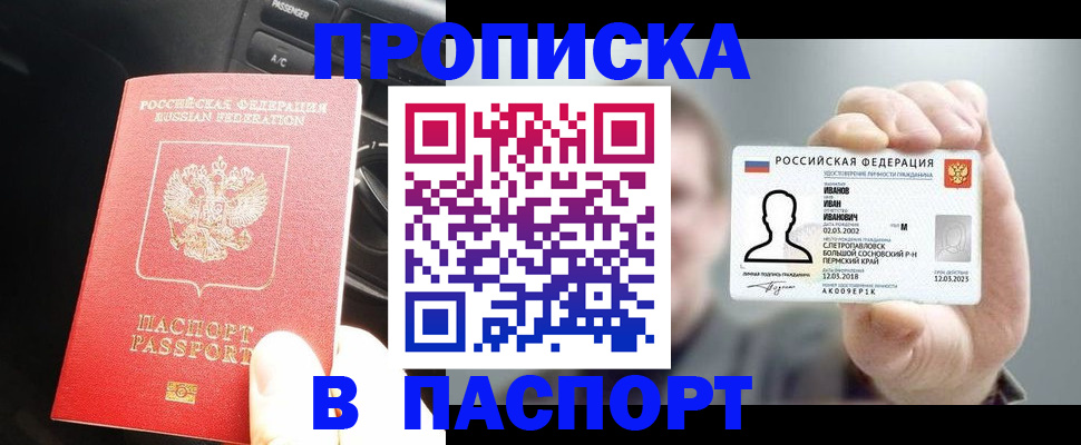 прописка законно в Набережных Челнах